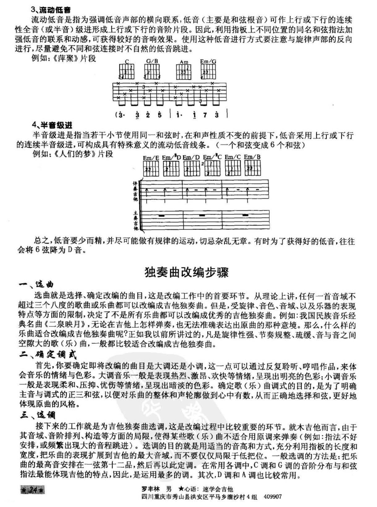 怎样编配吉他独奏曲