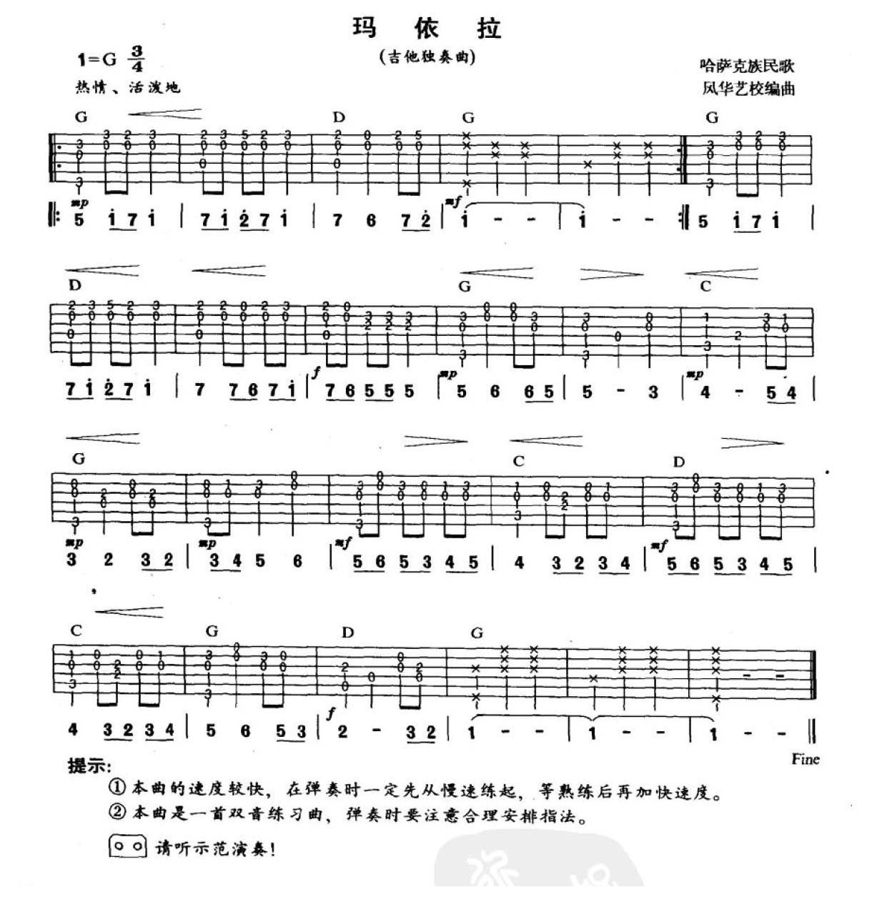 吉他中级练习曲《玛依拉》中国乐曲