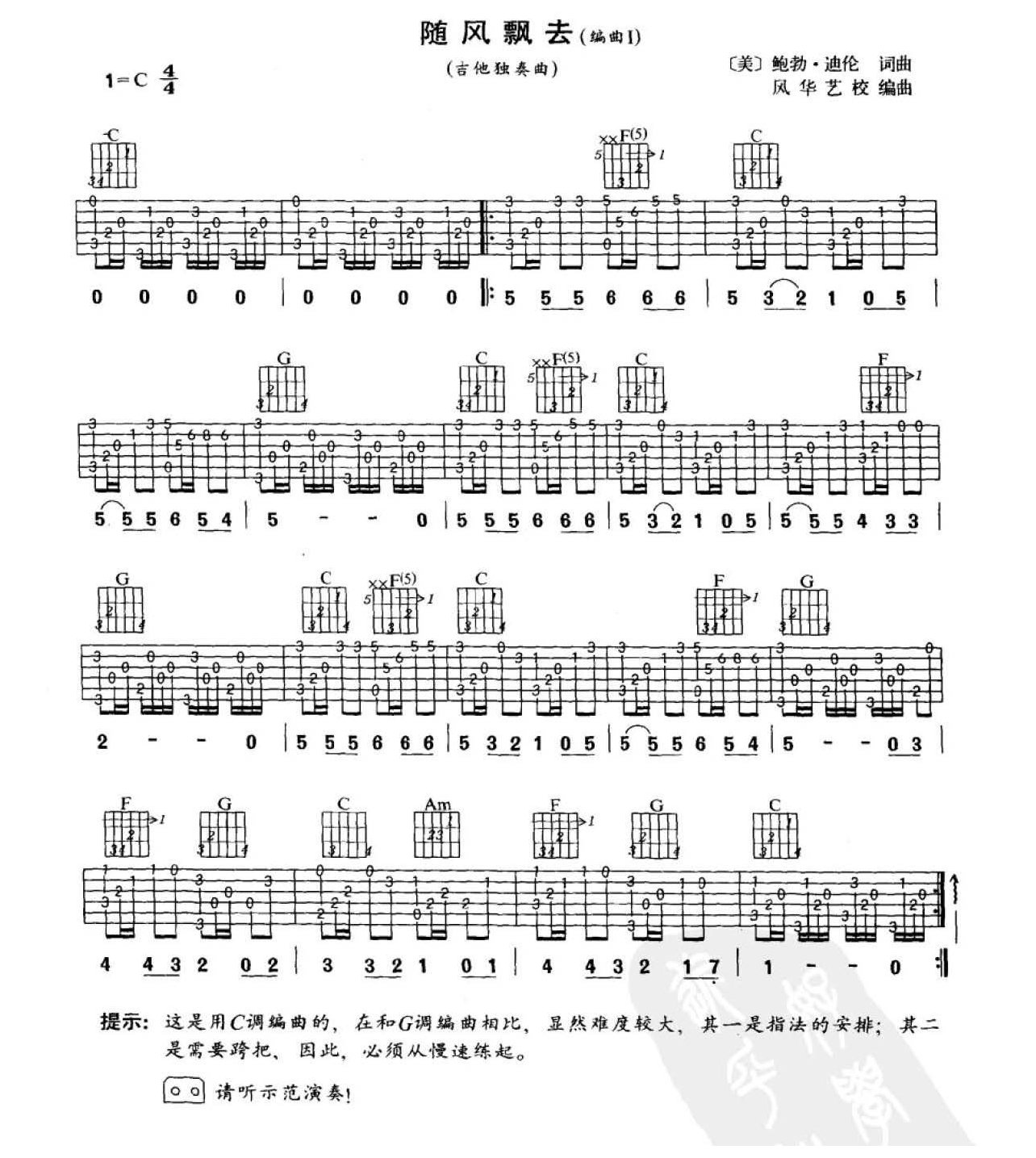 外国乐曲《随风飘去》吉他中级练习曲