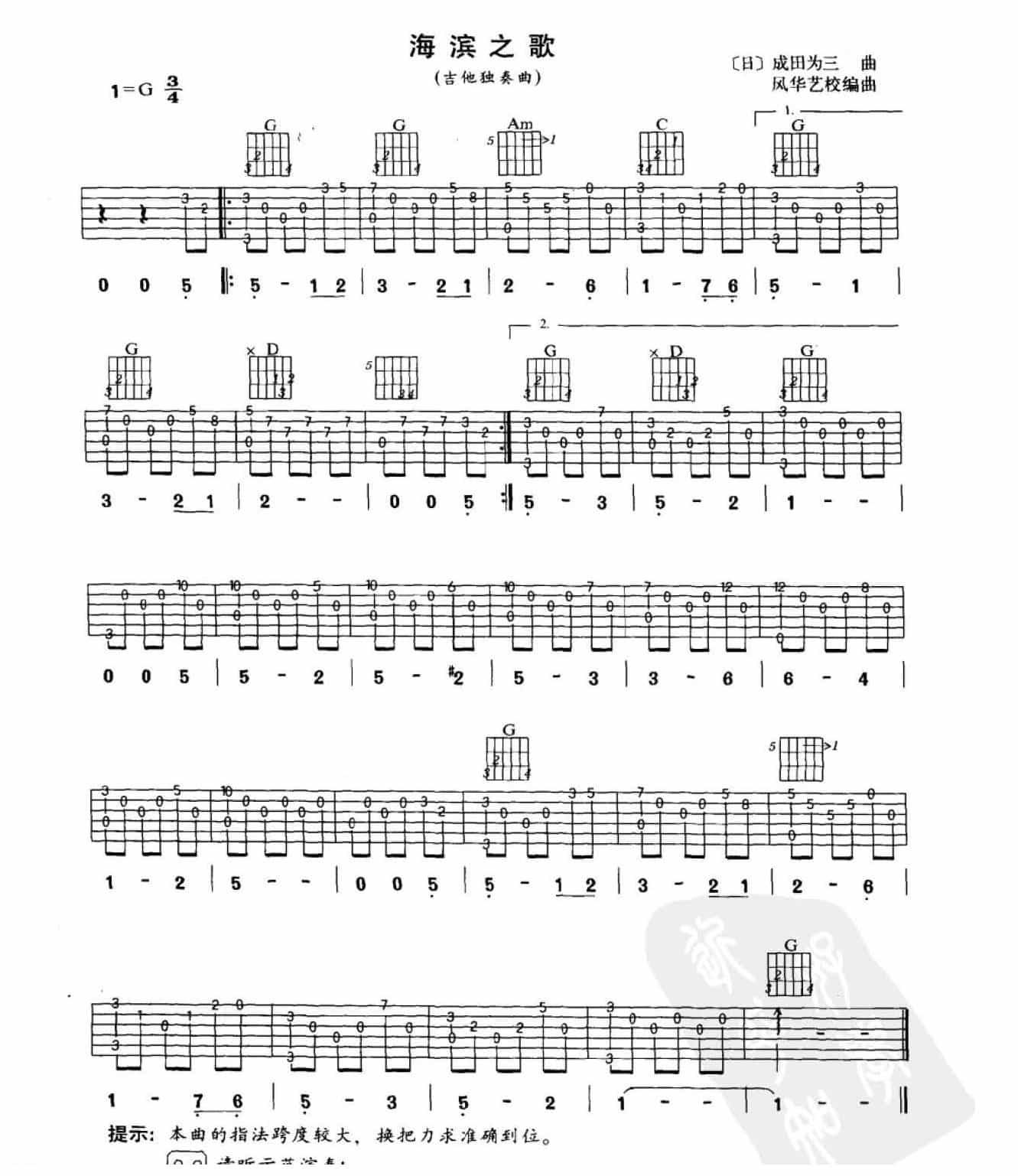 外国乐曲《海滨之歌》吉他中级练习曲