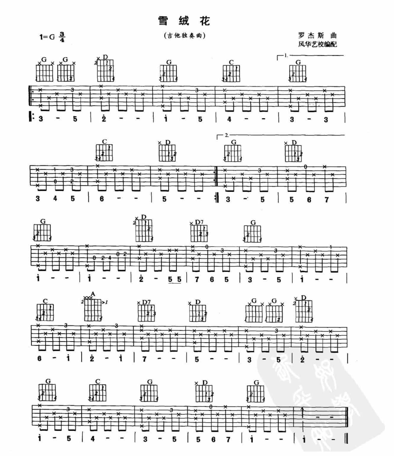 外国乐曲《雪绒花》吉他中级练习曲