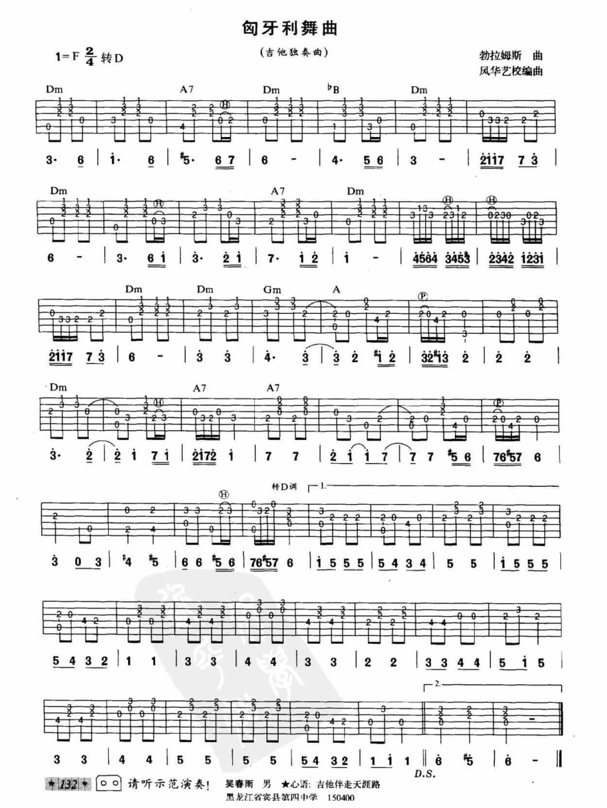 外国乐曲《匈牙利舞曲》吉他中级练习曲