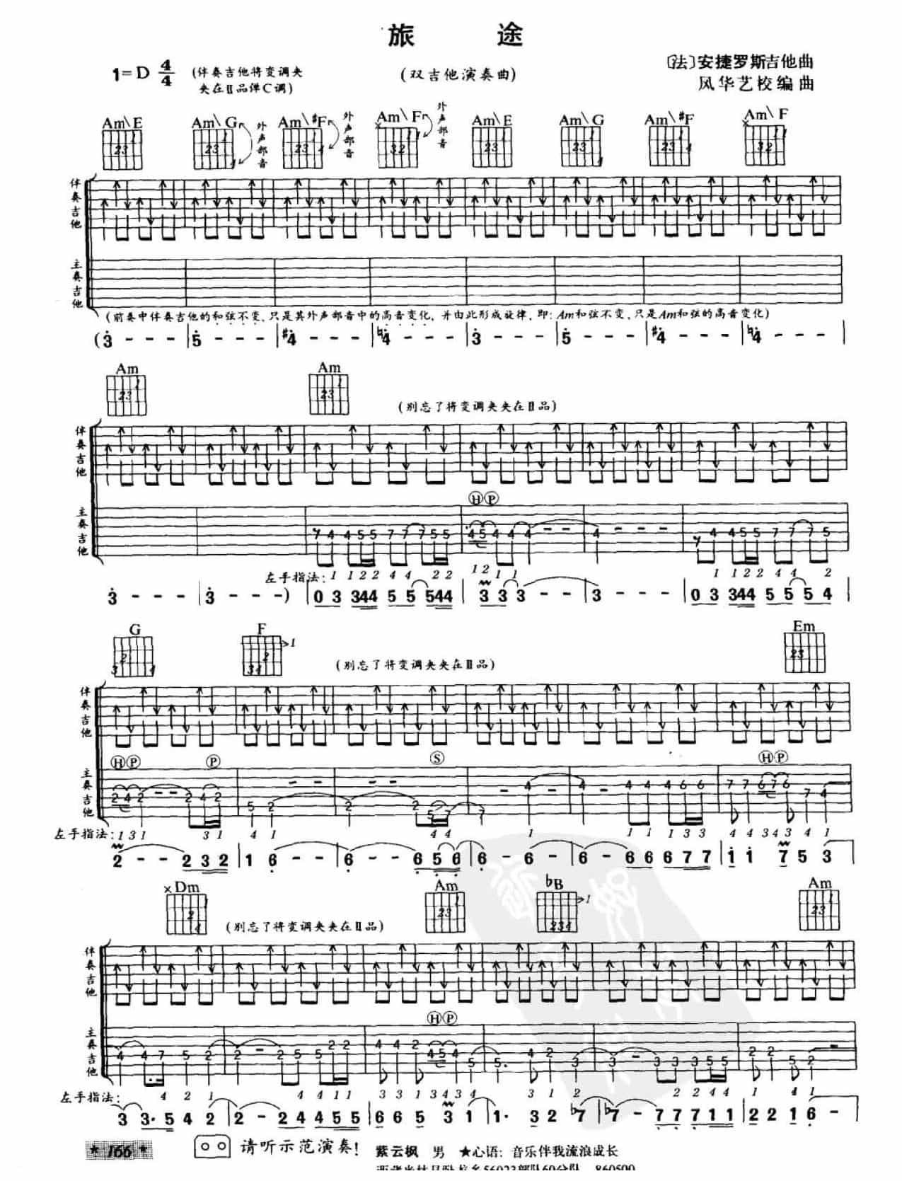 安捷罗斯吉他曲《旅途》双吉他