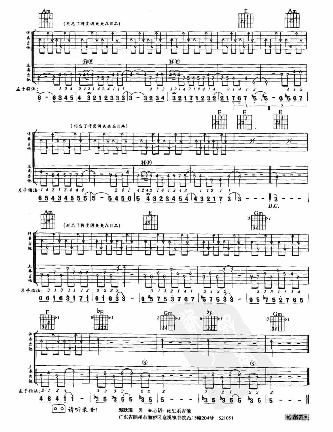 安捷罗斯吉他曲《旅途》双吉他