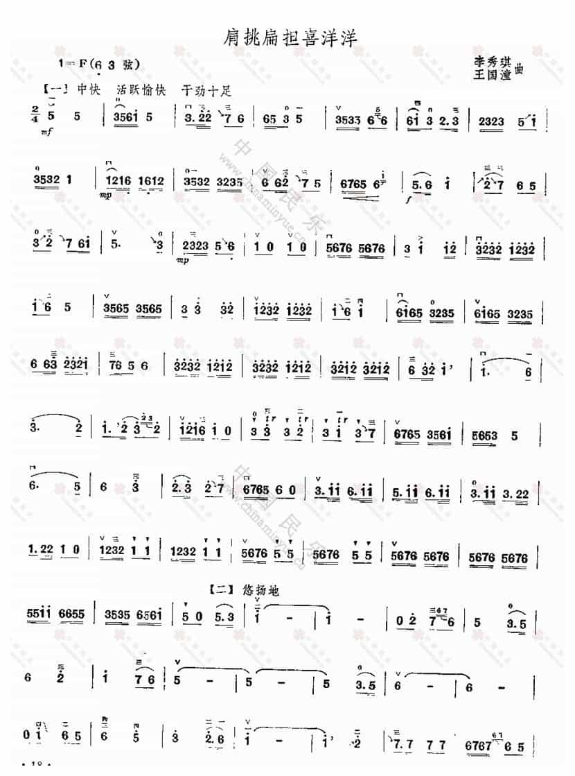 二胡乐谱《肩挑扁担喜洋洋》附演奏要求