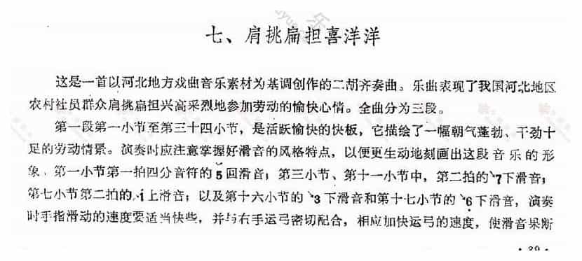 二胡乐谱《肩挑扁担喜洋洋》附演奏要求
