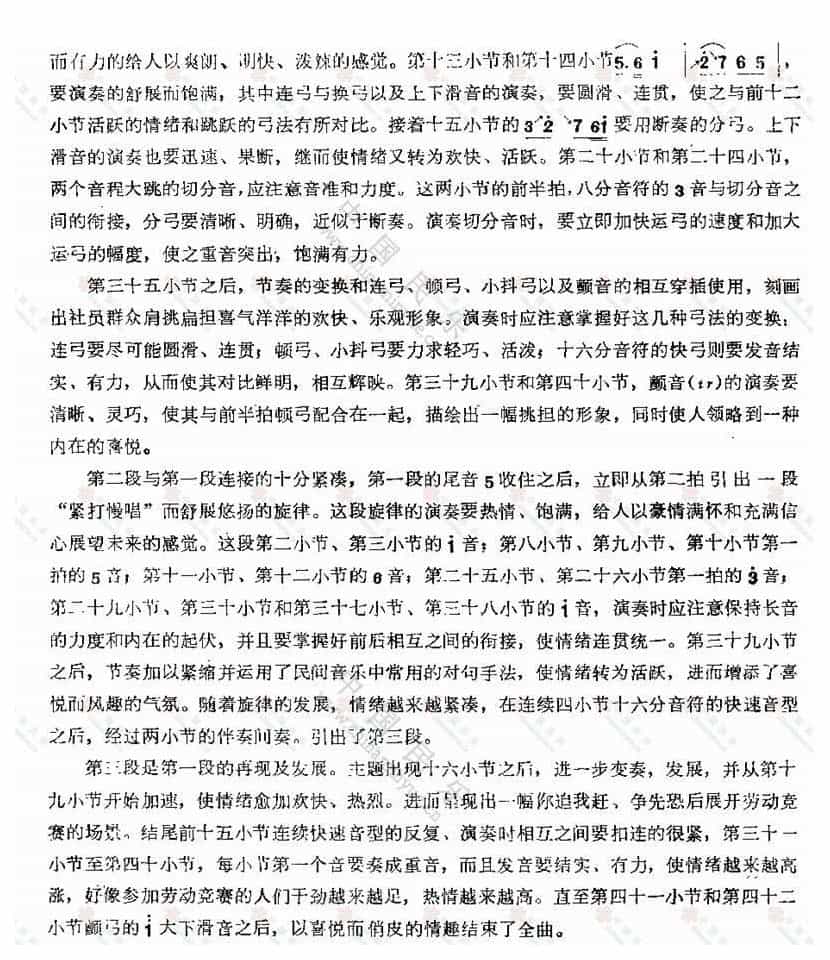 二胡乐谱《肩挑扁担喜洋洋》附演奏要求