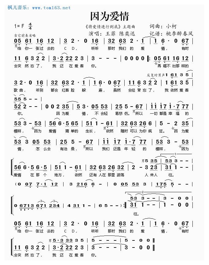 适合笛子演奏乐曲谱《因为爱情》简谱