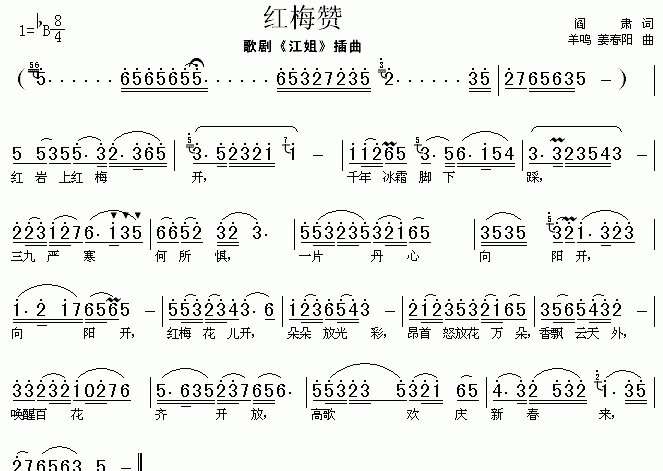 竹笛曲谱《红梅赞》简谱
