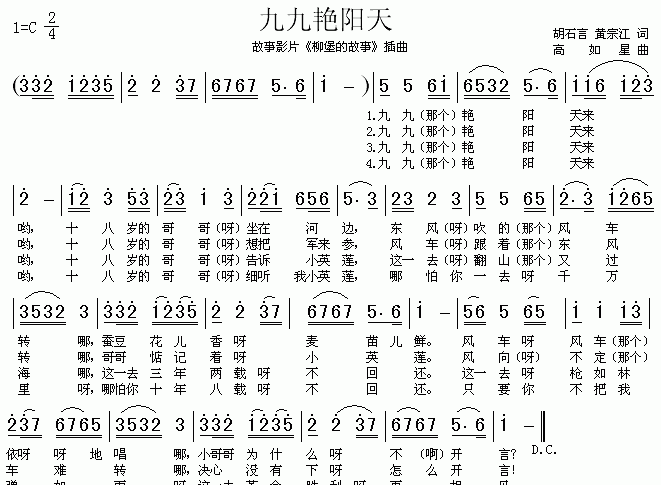 竹笛曲谱《九九艳阳天》简谱