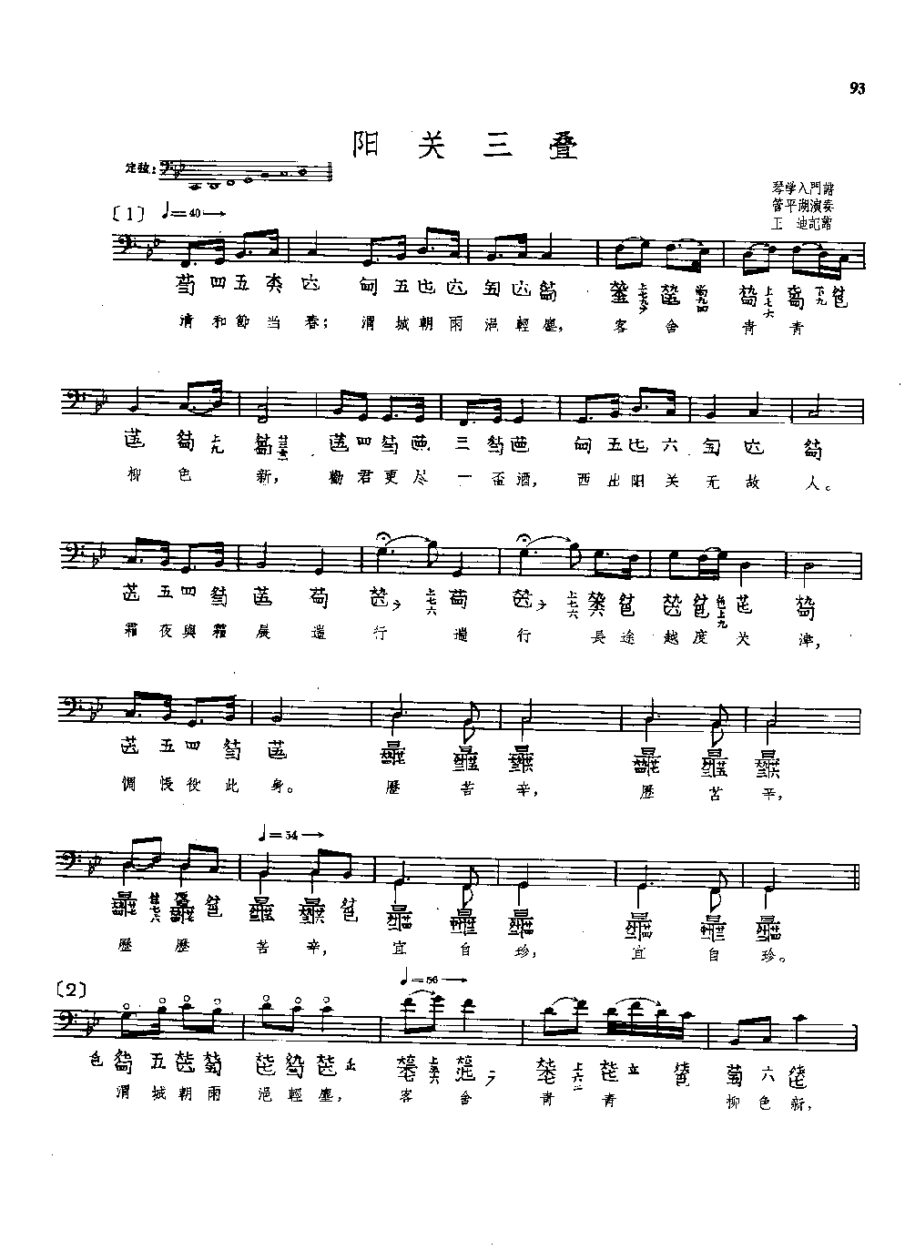 古琴名曲谱《阳关三叠》管平湖