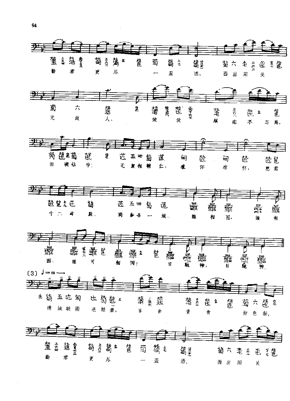 古琴名曲谱《阳关三叠》管平湖