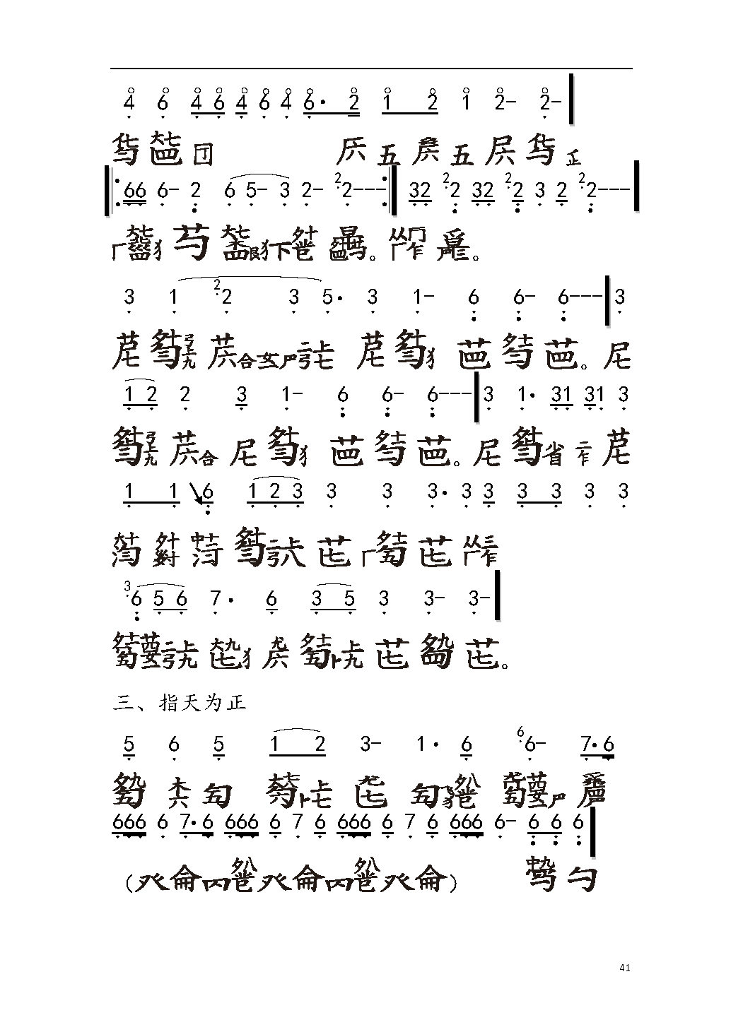 平湖秘谱《离骚》神奇秘谱
