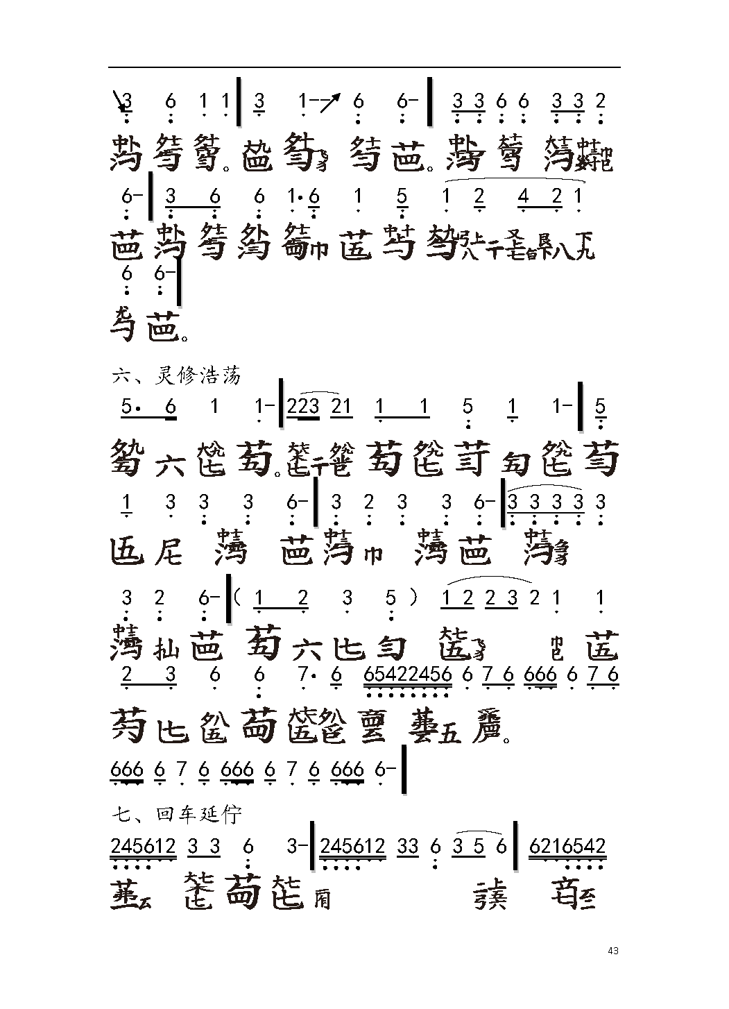 平湖秘谱《离骚》神奇秘谱