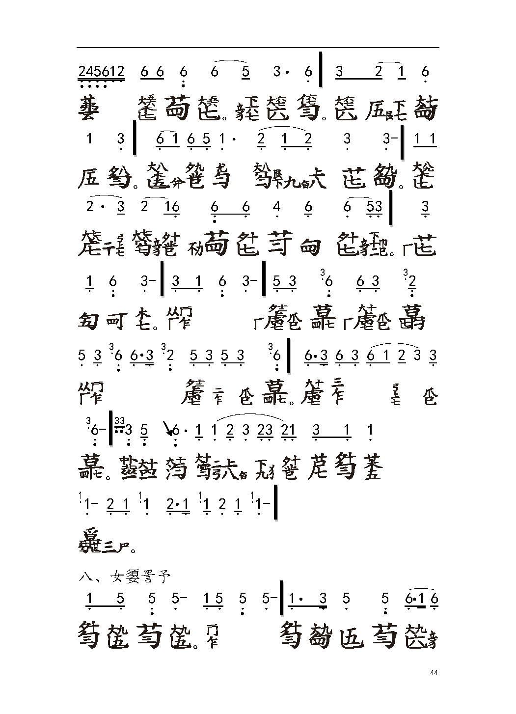 平湖秘谱《离骚》神奇秘谱