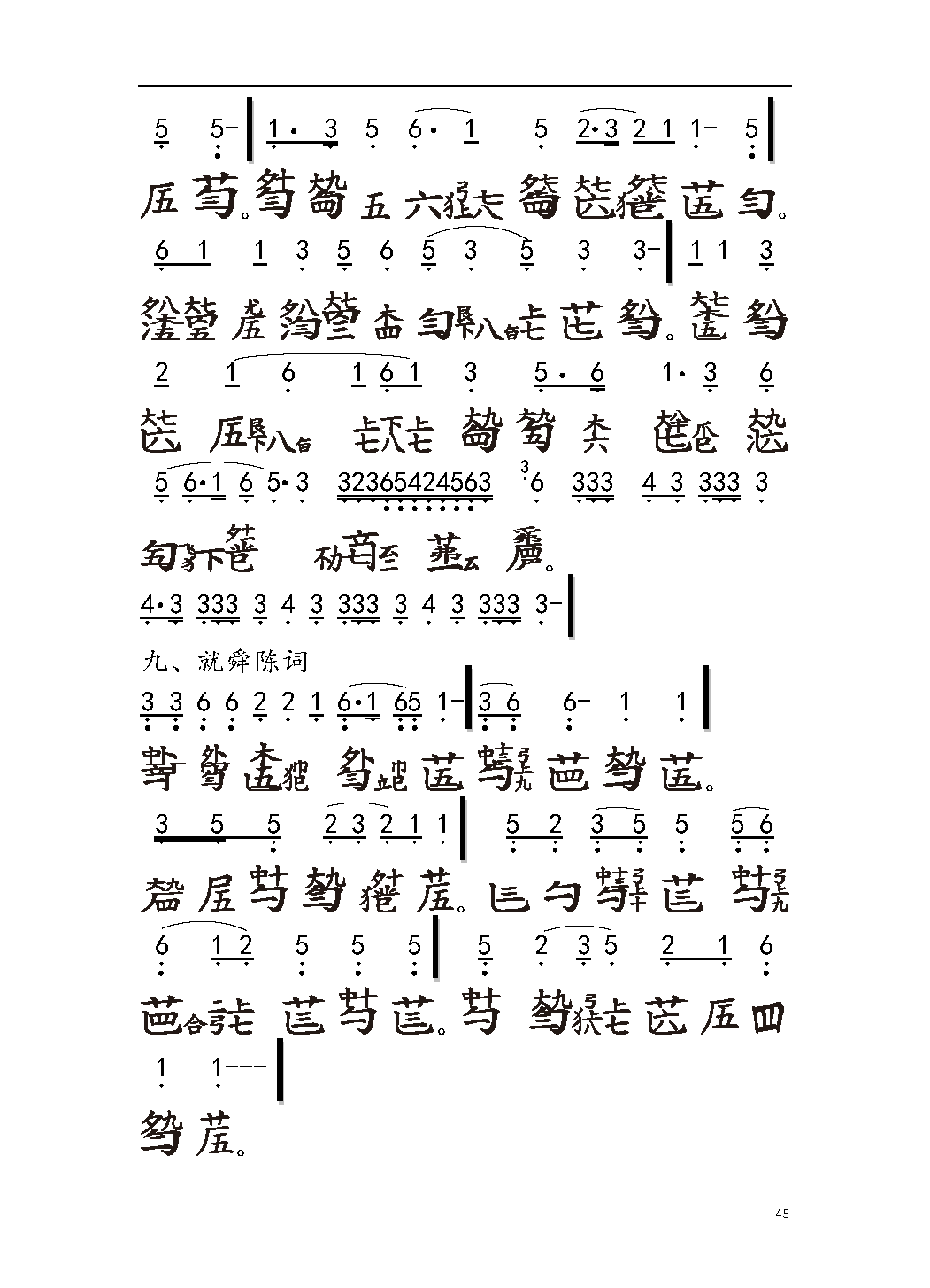 平湖秘谱《离骚》神奇秘谱
