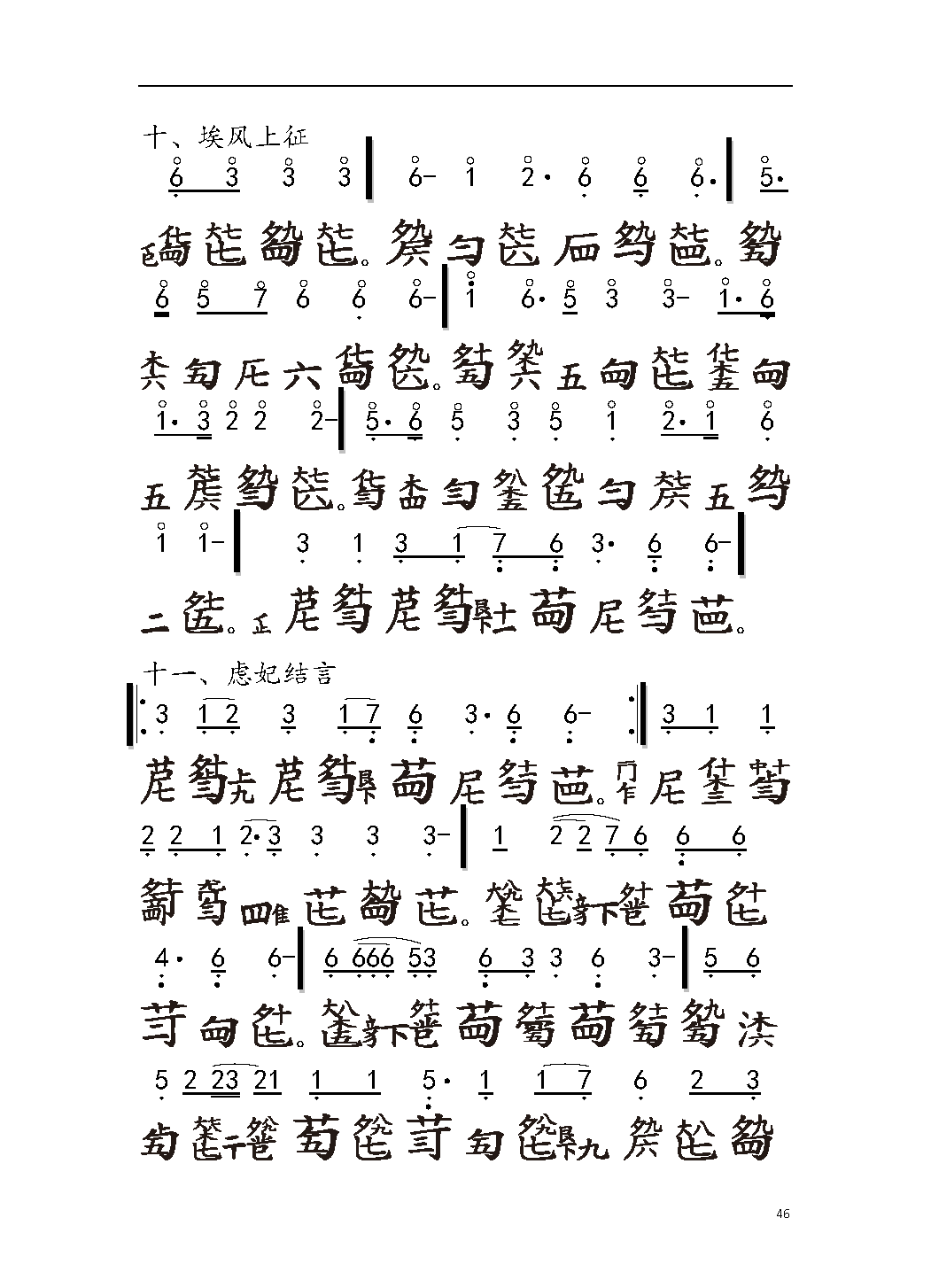 平湖秘谱《离骚》神奇秘谱