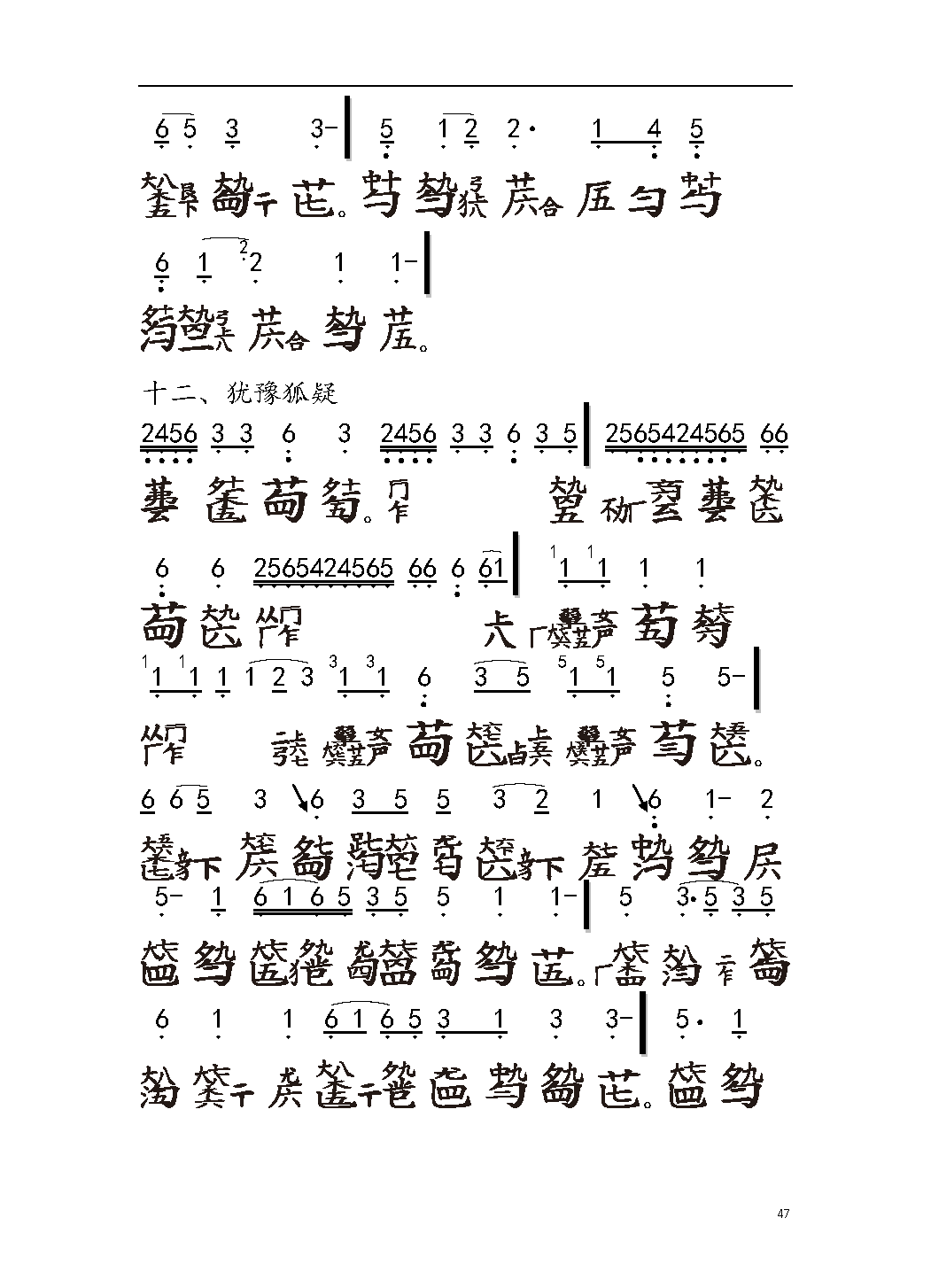 平湖秘谱《离骚》神奇秘谱