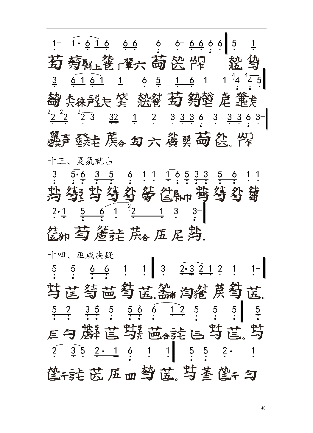 平湖秘谱《离骚》神奇秘谱