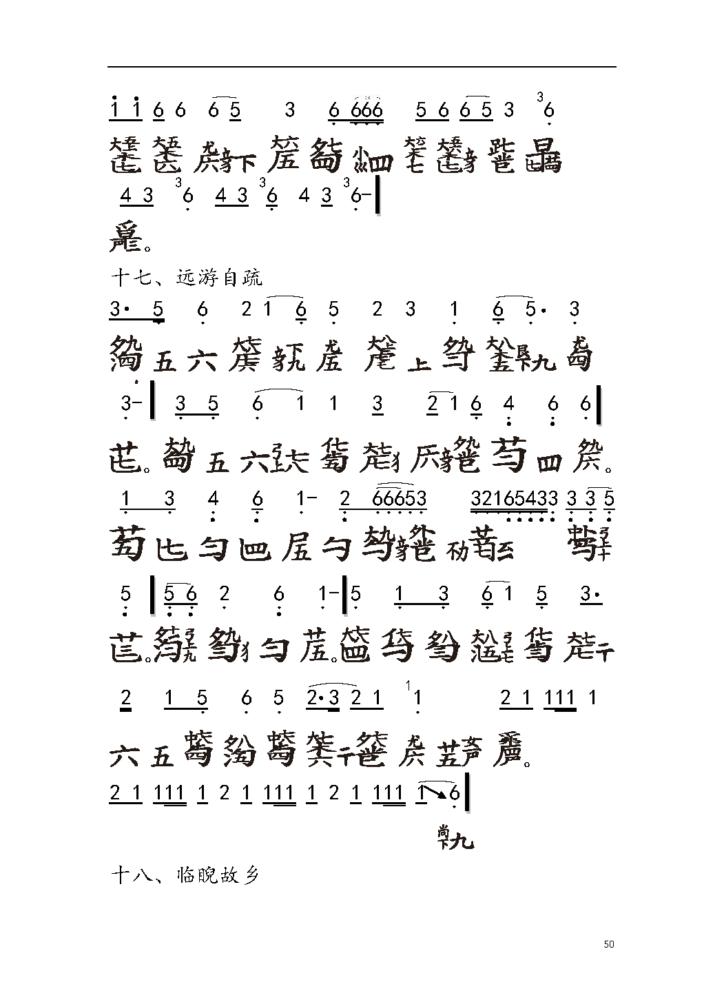 平湖秘谱《离骚》神奇秘谱