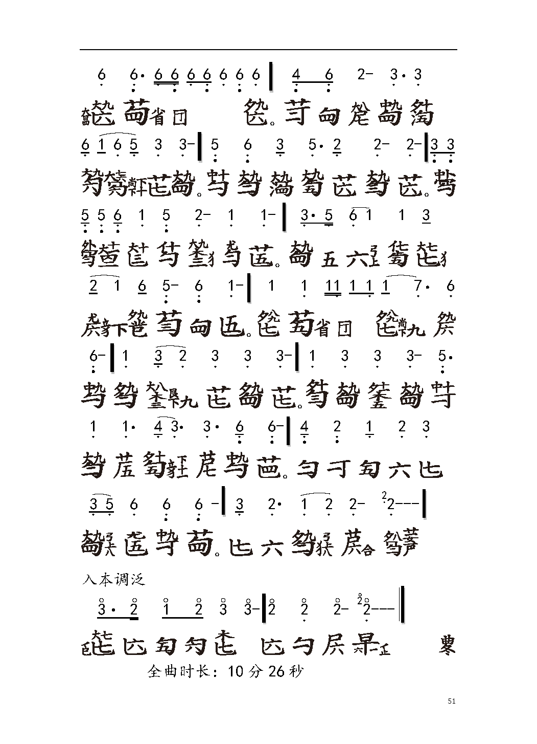 平湖秘谱《离骚》神奇秘谱