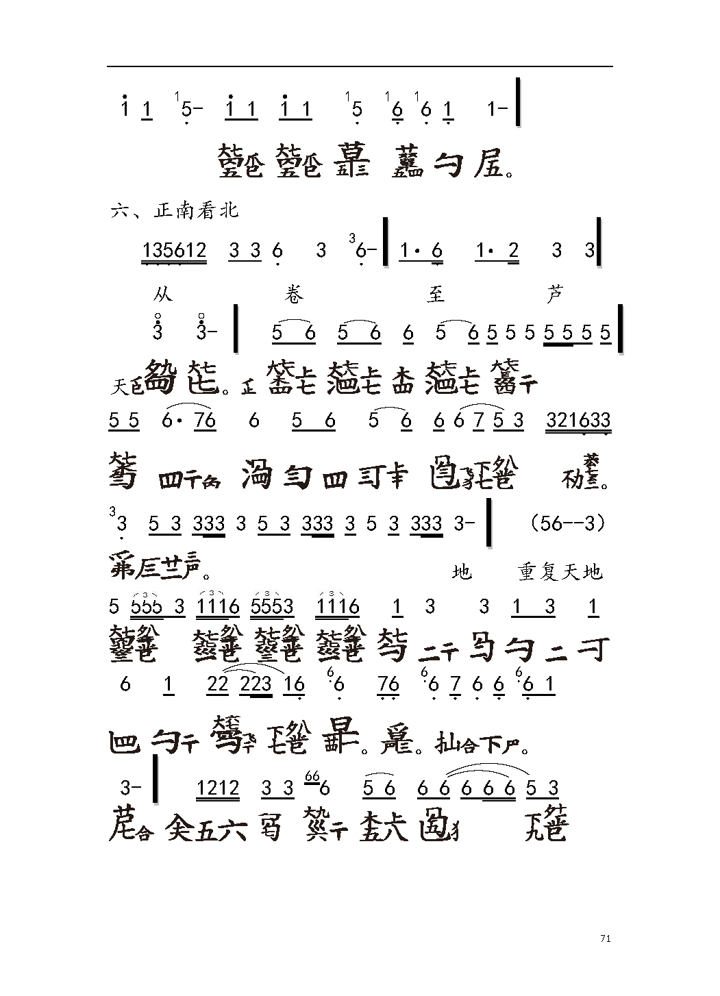 平湖秘谱《大胡笳》神奇秘谱