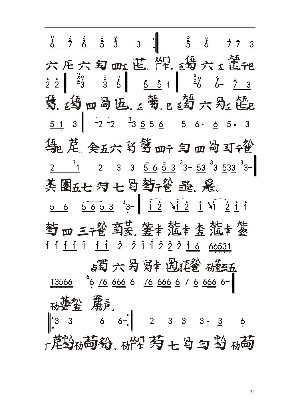 平湖秘谱《大胡笳》神奇秘谱