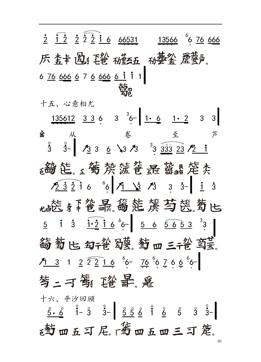 平湖秘谱《大胡笳》神奇秘谱