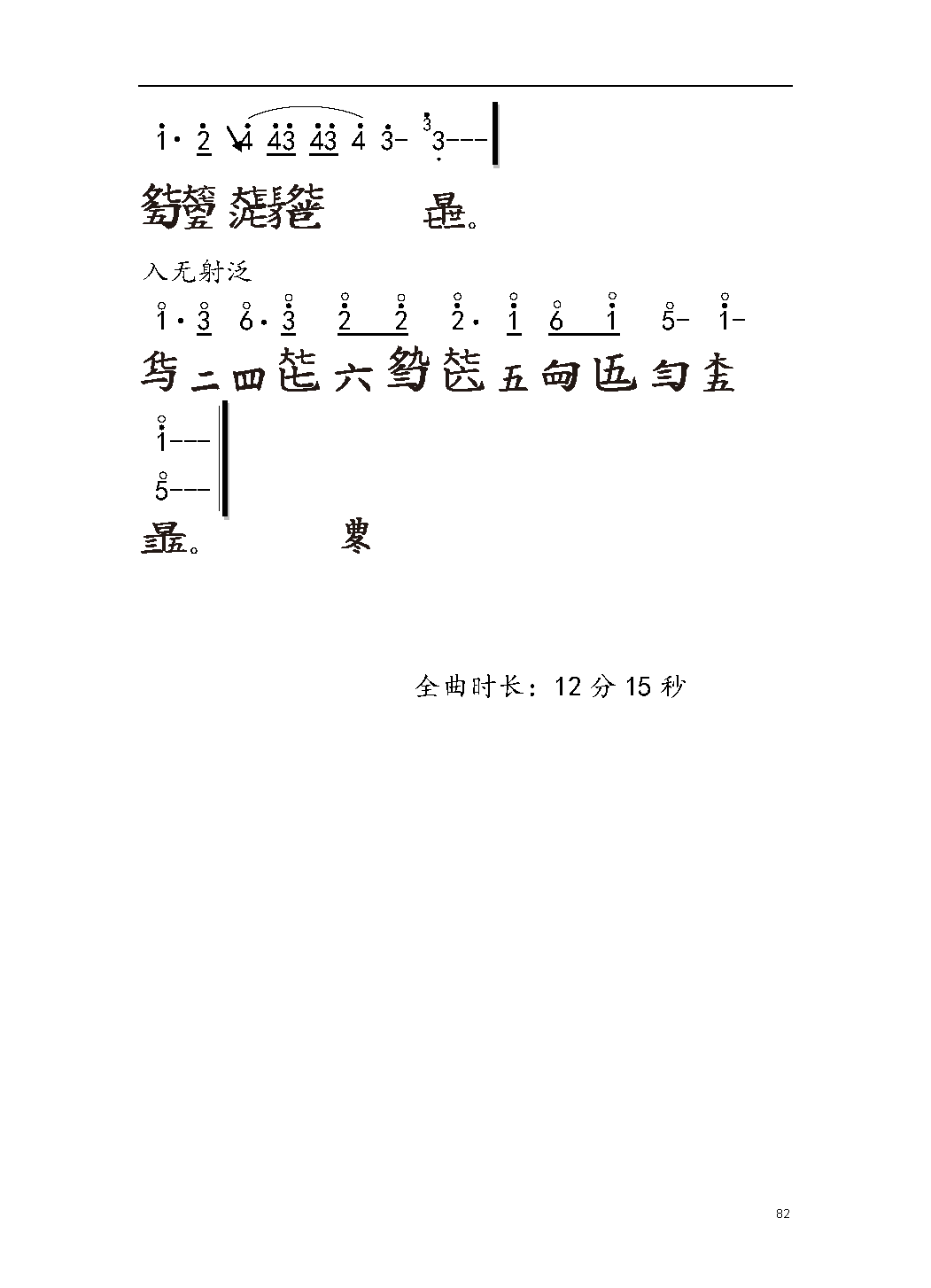 平湖秘谱《大胡笳》神奇秘谱
