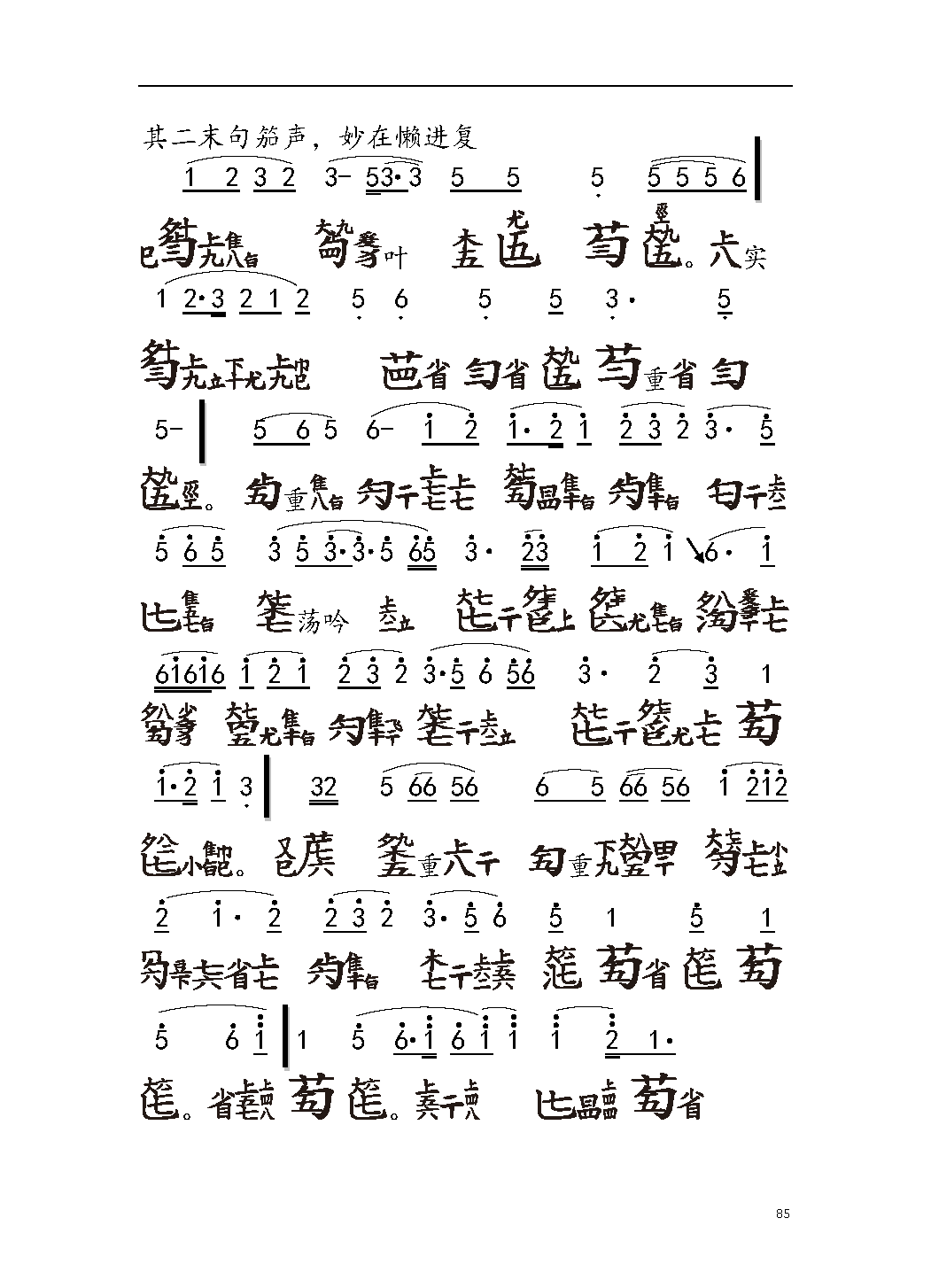 平湖秘谱《胡笳十八拍》五知斋琴谱