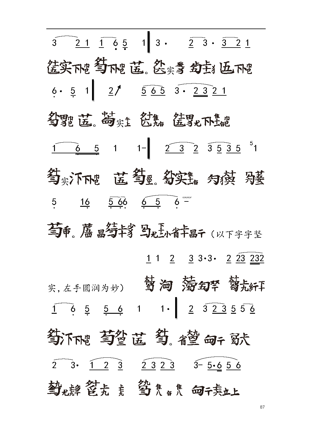 平湖秘谱《胡笳十八拍》五知斋琴谱