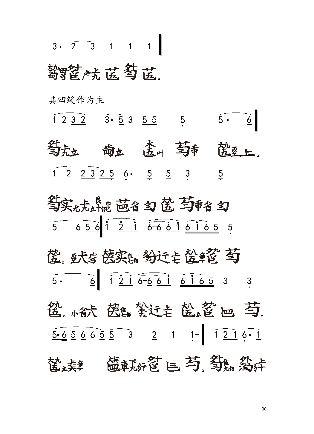 平湖秘谱《胡笳十八拍》五知斋琴谱