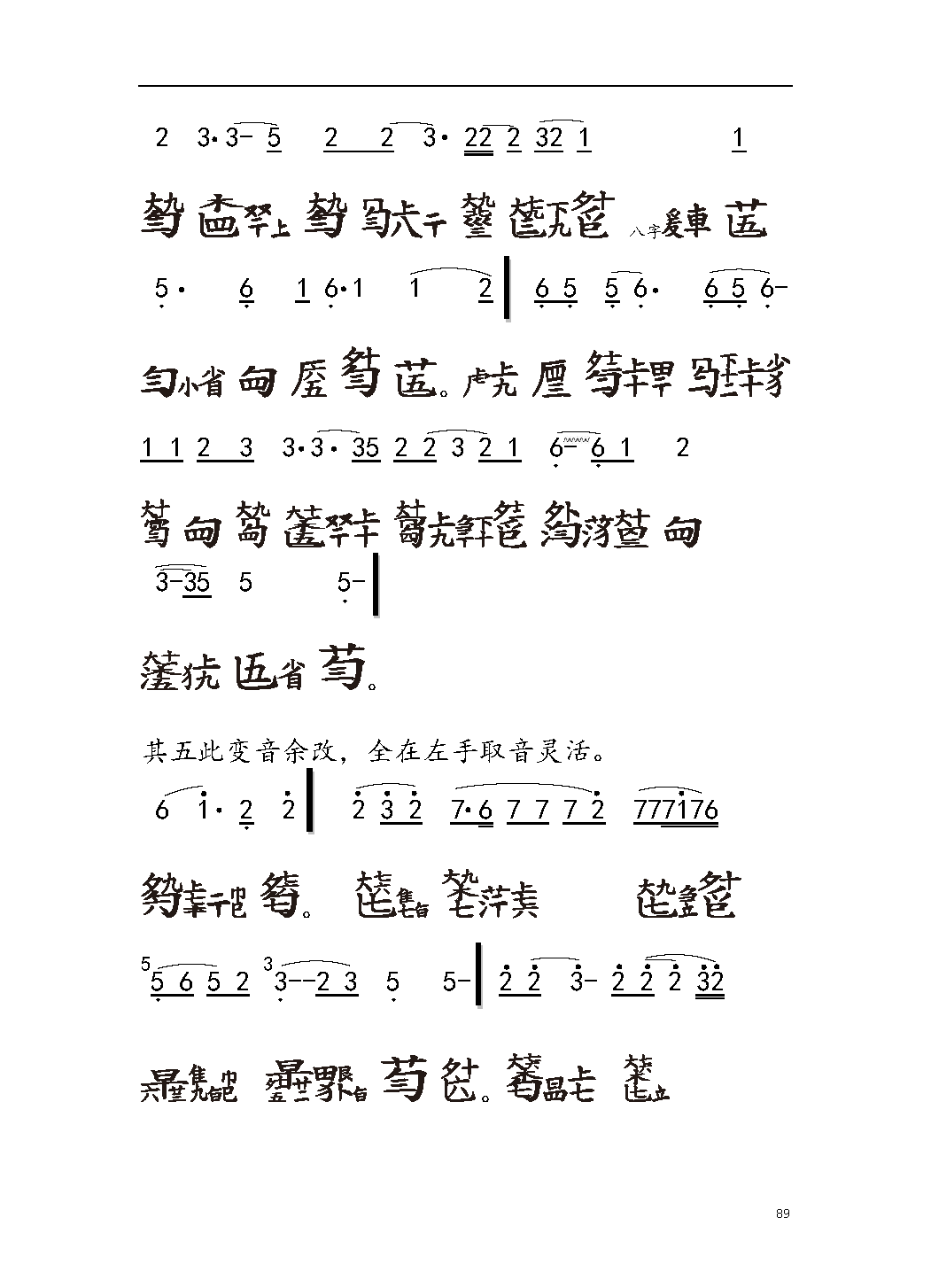 平湖秘谱《胡笳十八拍》五知斋琴谱