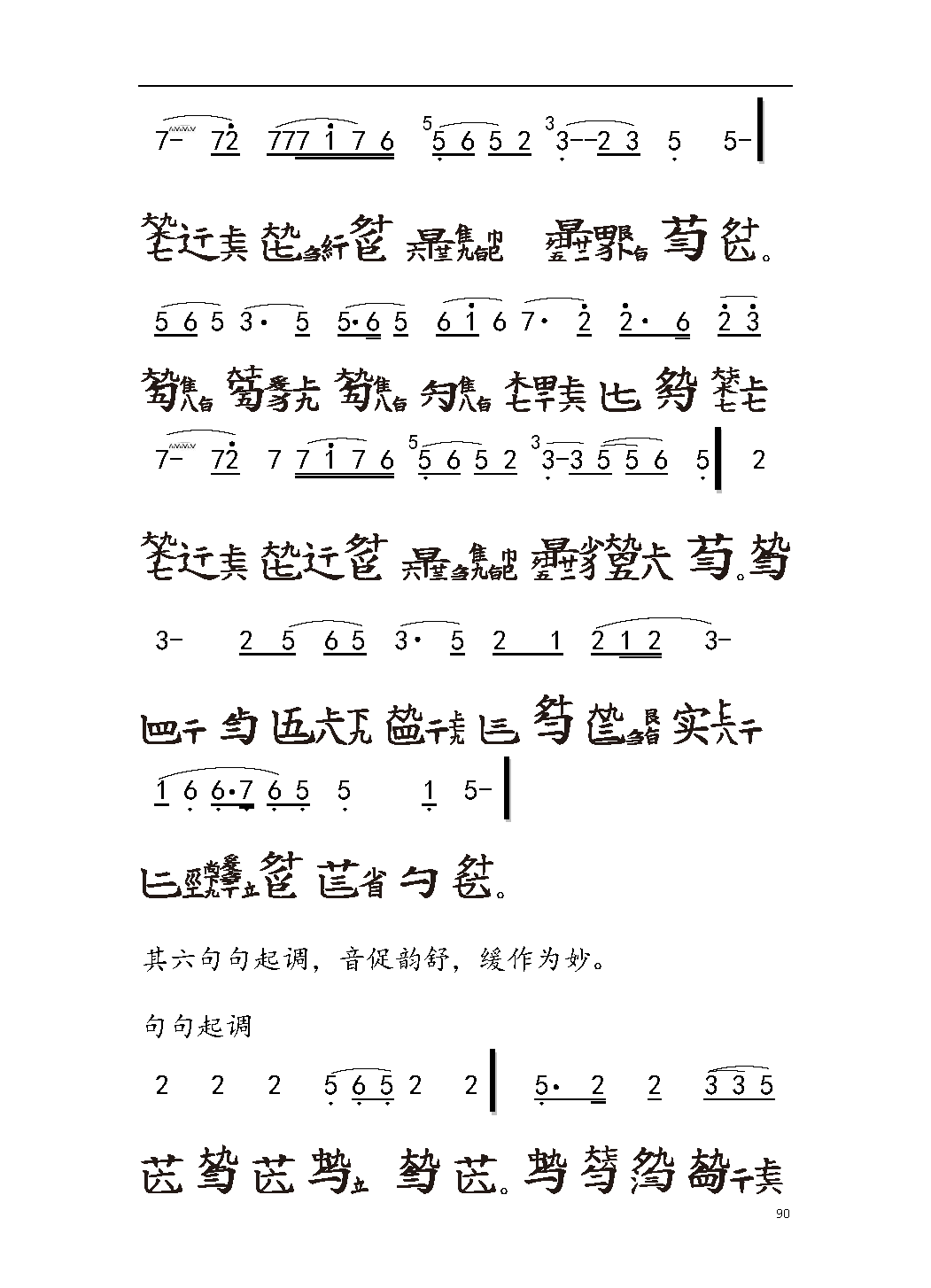 平湖秘谱《胡笳十八拍》五知斋琴谱
