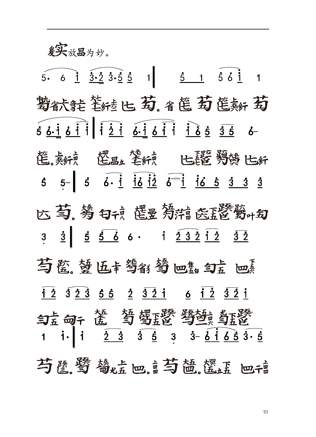 平湖秘谱《胡笳十八拍》五知斋琴谱