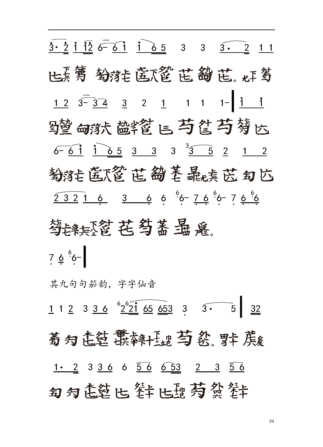 平湖秘谱《胡笳十八拍》五知斋琴谱