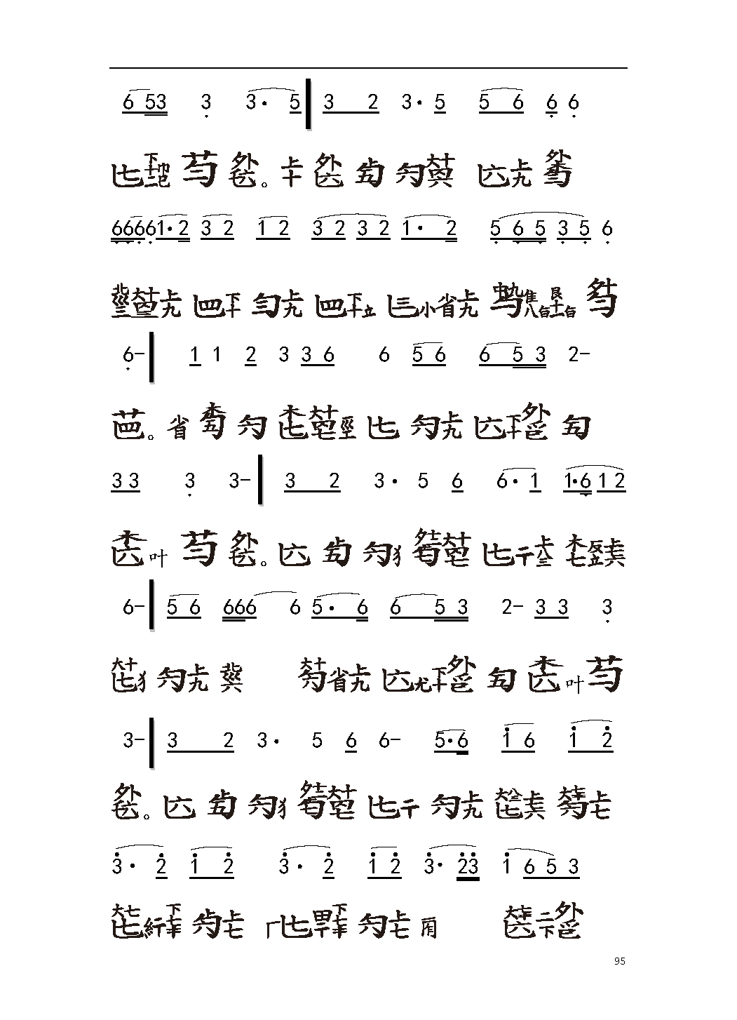 平湖秘谱《胡笳十八拍》五知斋琴谱