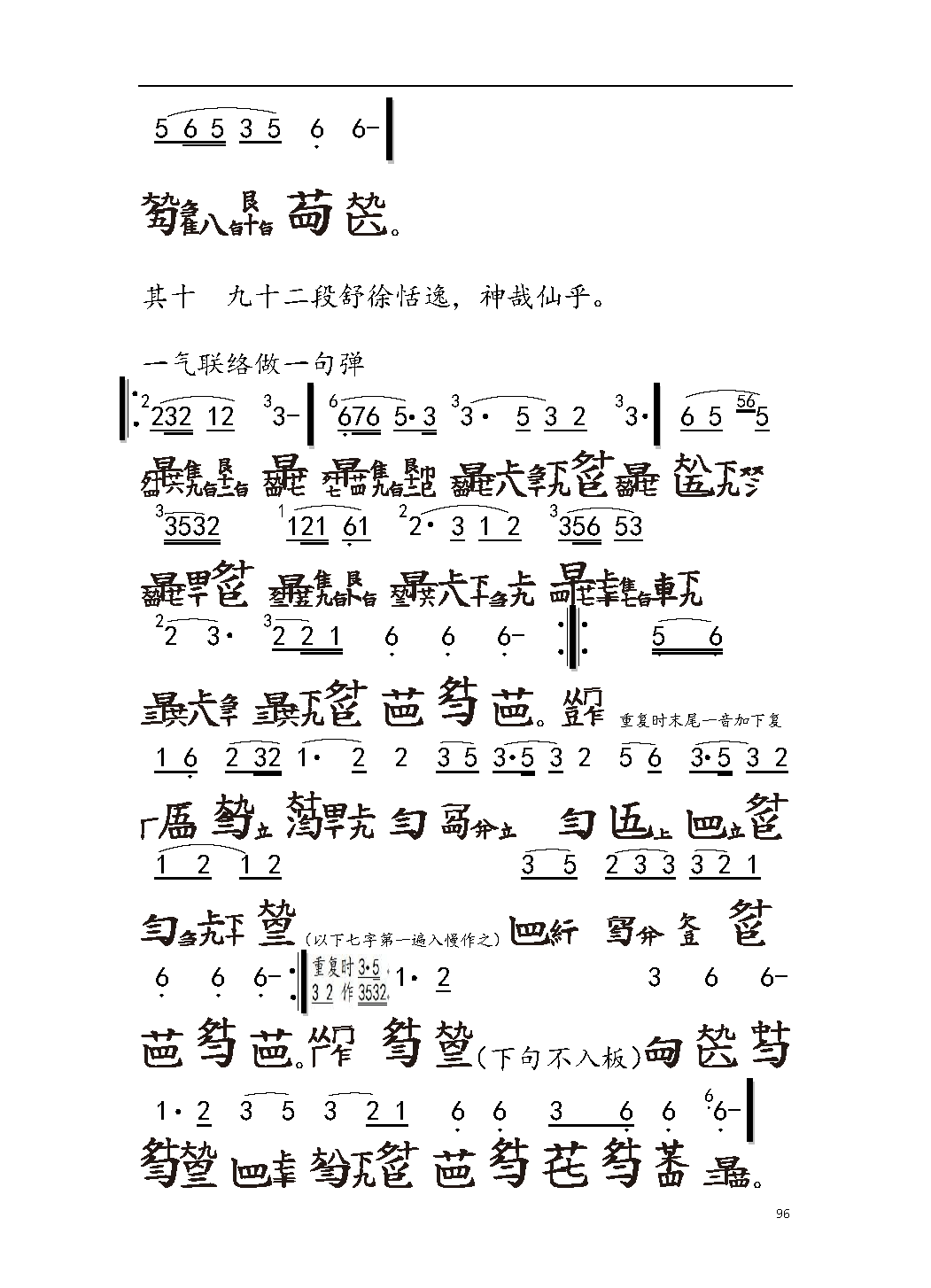 平湖秘谱《胡笳十八拍》五知斋琴谱