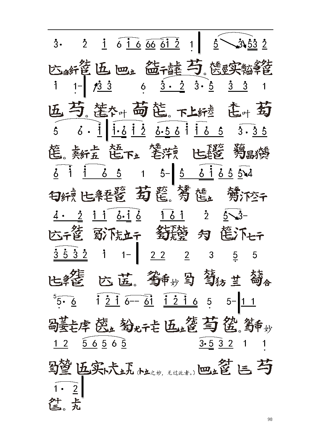 平湖秘谱《胡笳十八拍》五知斋琴谱
