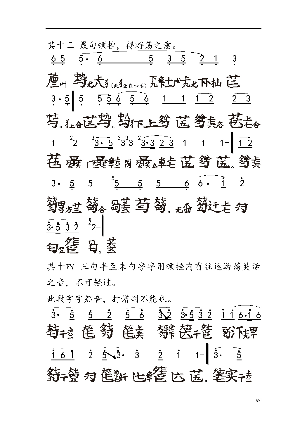 平湖秘谱《胡笳十八拍》五知斋琴谱