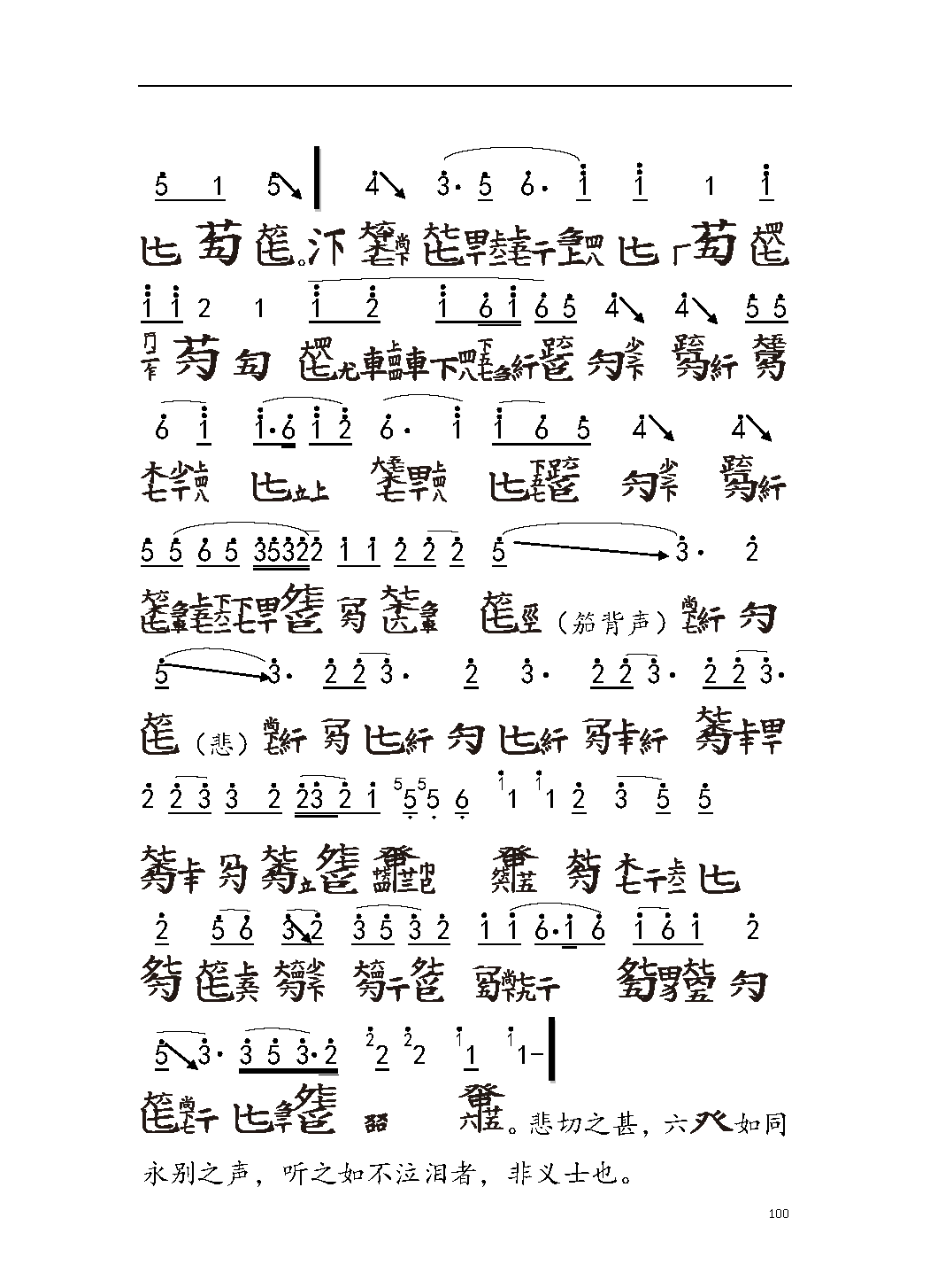 平湖秘谱《胡笳十八拍》五知斋琴谱