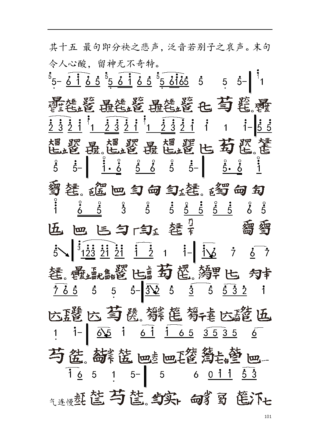 平湖秘谱《胡笳十八拍》五知斋琴谱