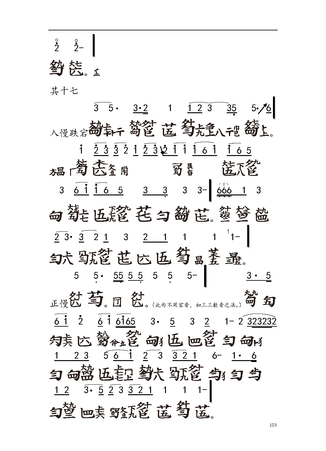 平湖秘谱《胡笳十八拍》五知斋琴谱