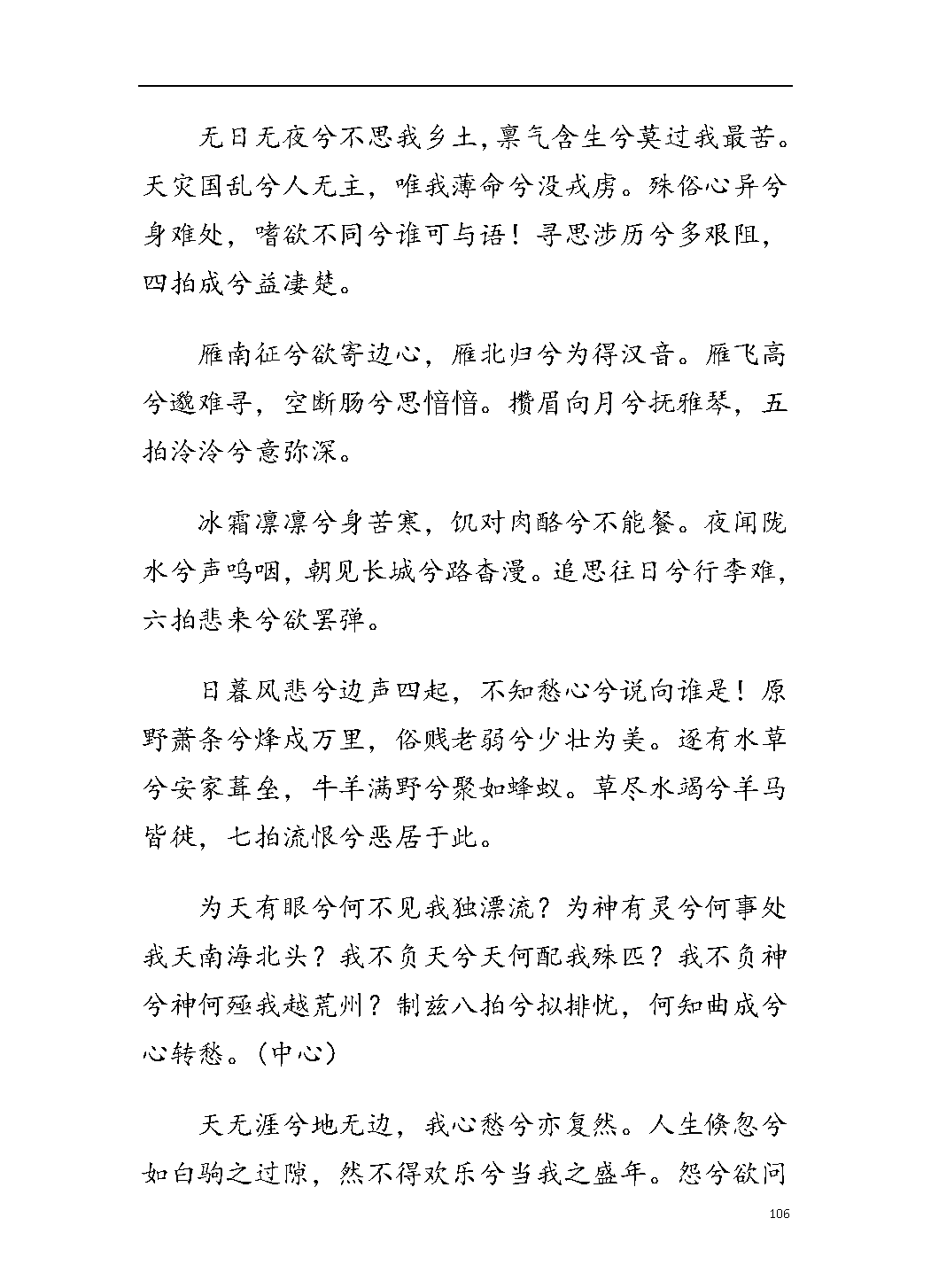 平湖秘谱《胡笳十八拍》五知斋琴谱