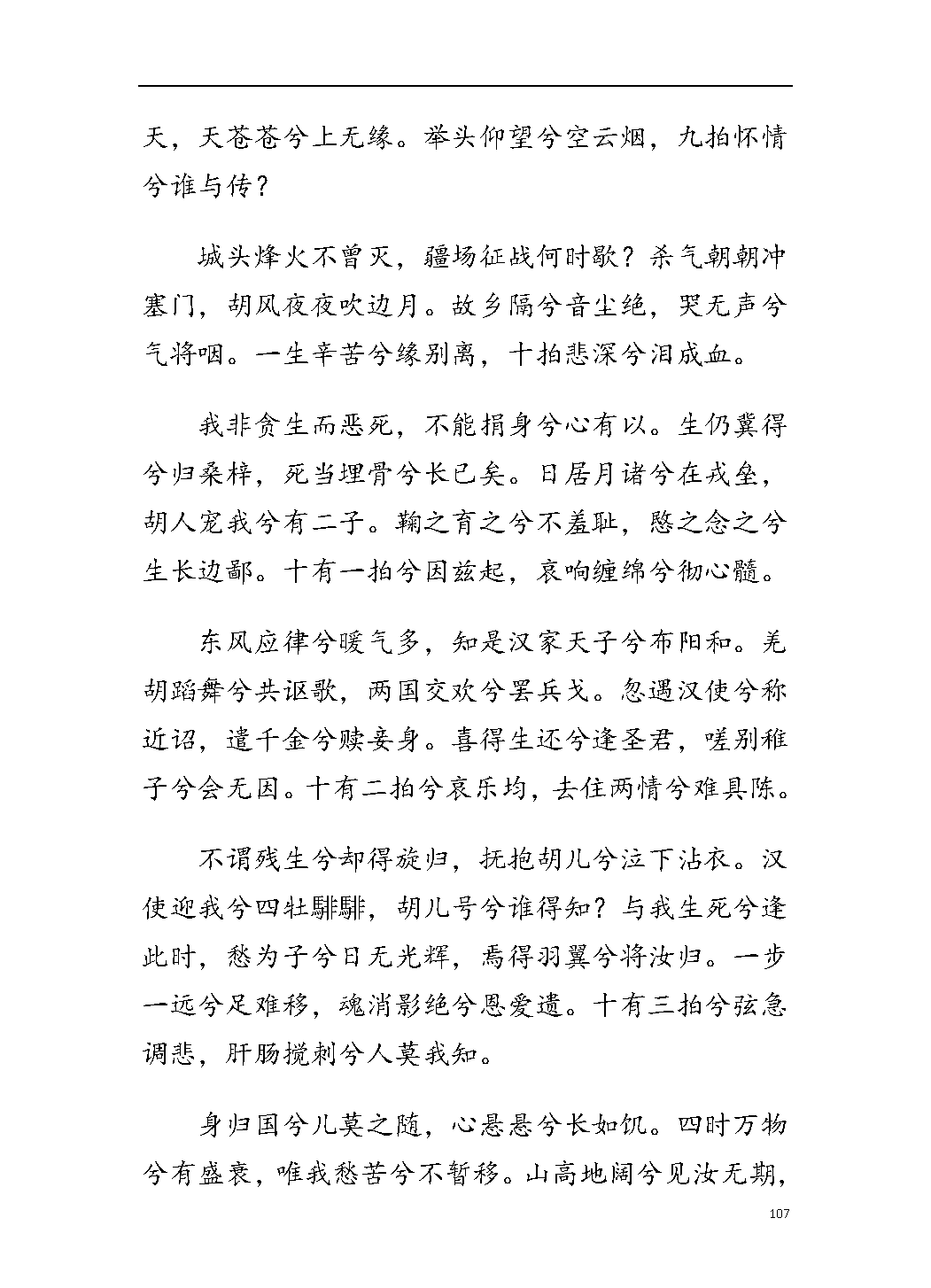 平湖秘谱《胡笳十八拍》五知斋琴谱