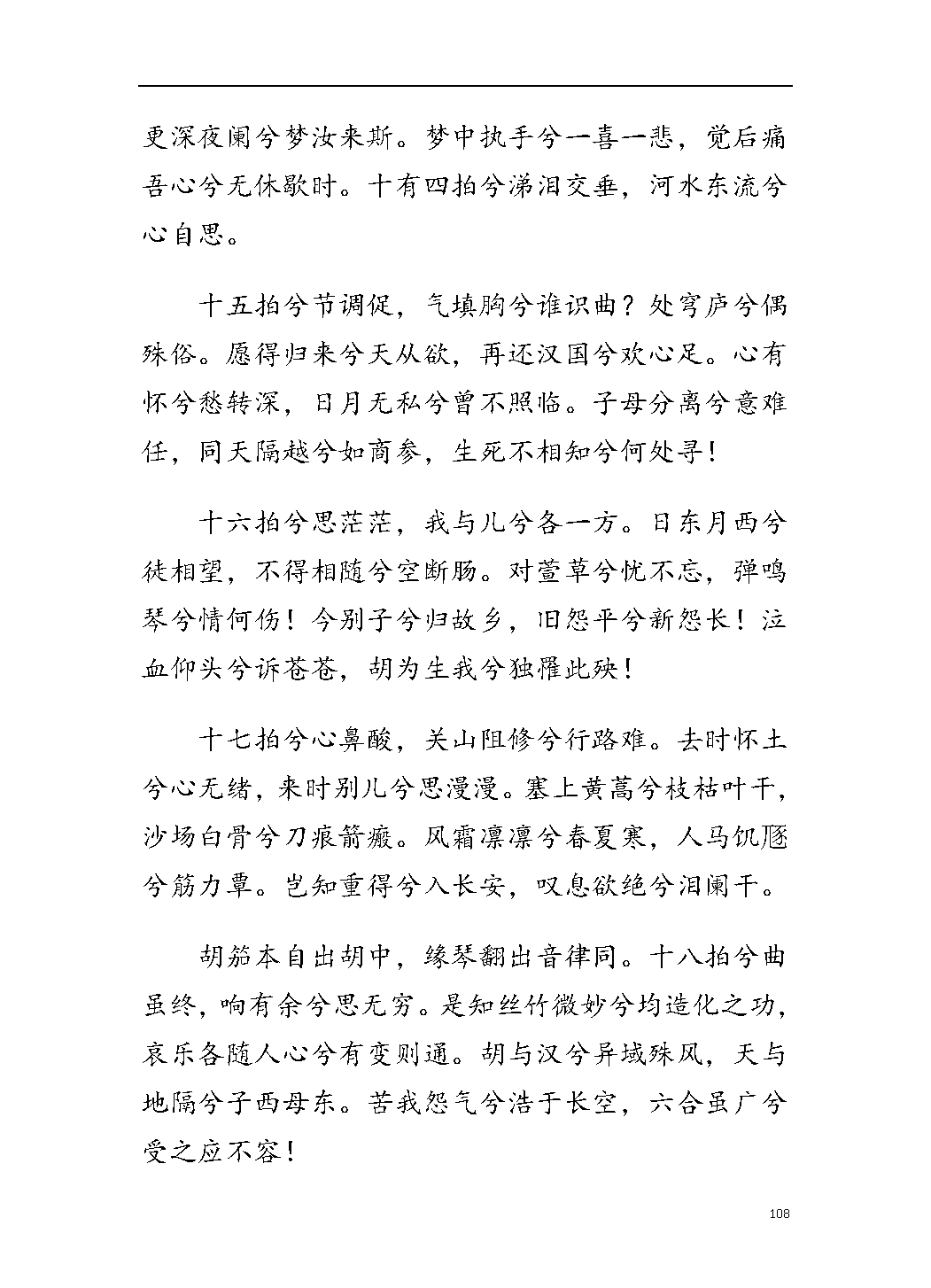 平湖秘谱《胡笳十八拍》五知斋琴谱