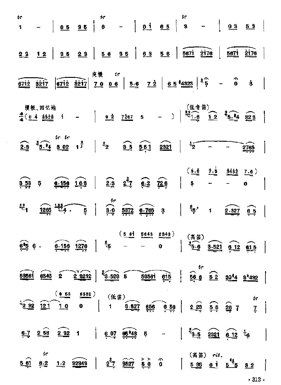 笛子独奏曲《断桥会》姜学尚、顾生安、詹永明/编曲