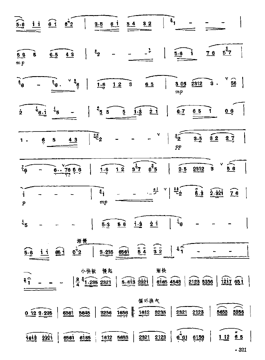 笛子独奏曲《南词》涂伟耀、夏宗荃/曲