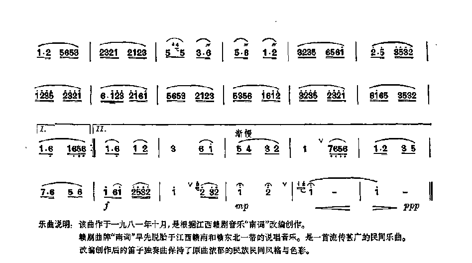 笛子独奏曲《南词》涂伟耀、夏宗荃/曲