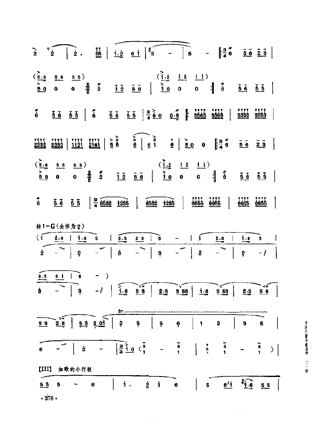 笛子独奏曲《巢湖泛舟》刘正国/曲